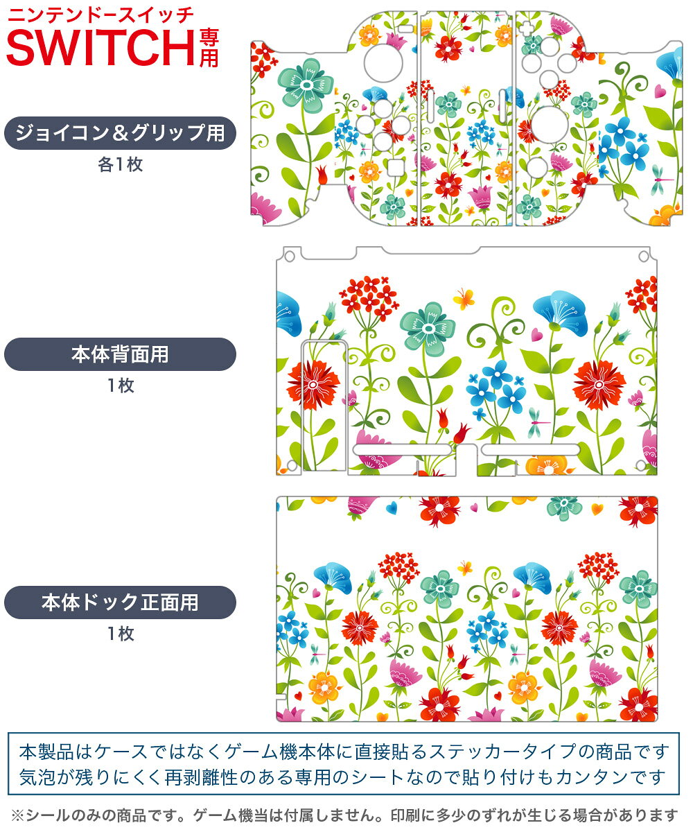 スマコレのigsticker Nintendo Switch 用 デザインスキンシール 任天堂 ニンテンドー スイッチ 専用 本体ドック Joy-Con Joycon ジョイコン 専用 ゲーム機 カバー アクセサリー フィルム ステッカー 006480 花｜アングル2