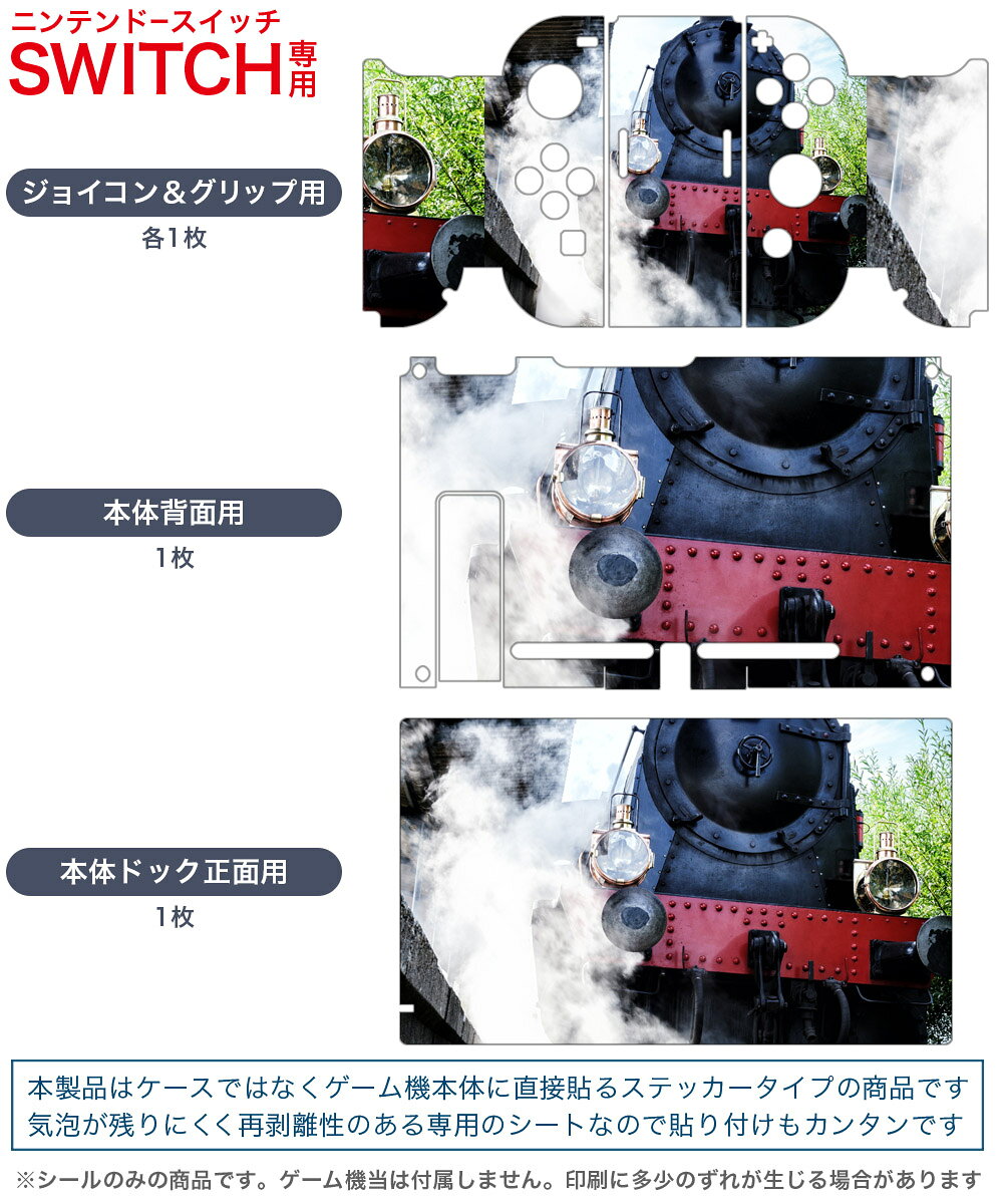 igsticker Nintendo Switch 用 デザインスキンシール 任天堂 ニンテンドー スイッチ 専用 本体ドック Joy-Con Joycon ジョイコン 専用 ゲーム機 カバー アクセサリー フィルム ステッカー 006487 写真　機関車