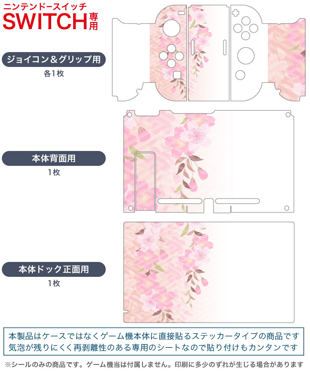 igsticker Nintendo Switch 用 デザインスキンシール 任天堂 ニンテンドー スイッチ 専用 本体ドック Joy-Con Joycon ジョイコン 専用 ゲーム機 カバー アクセサリー フィルム ステッカー 006499 花