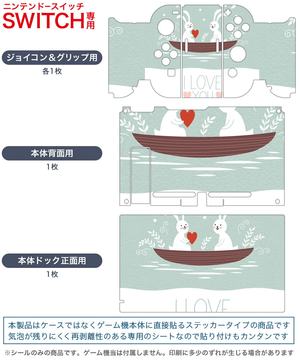 igsticker Nintendo Switch 用 デザインスキンシール 任天堂 ニンテンドー スイッチ 専用 本体ドック Joy-Con Joycon ジョイコン 専用 ゲーム機 カバー アクセサリー フィルム ステッカー 006509 うさぎハート　ボート