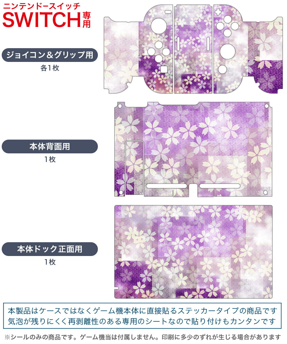 igsticker Nintendo Switch 用 デザインスキンシール 任天堂 ニンテンドー スイッチ 専用 本体ドック Joy-Con Joycon ジョイコン 専用 ゲーム機 カバー アクセサリー フィルム ステッカー 006673 花