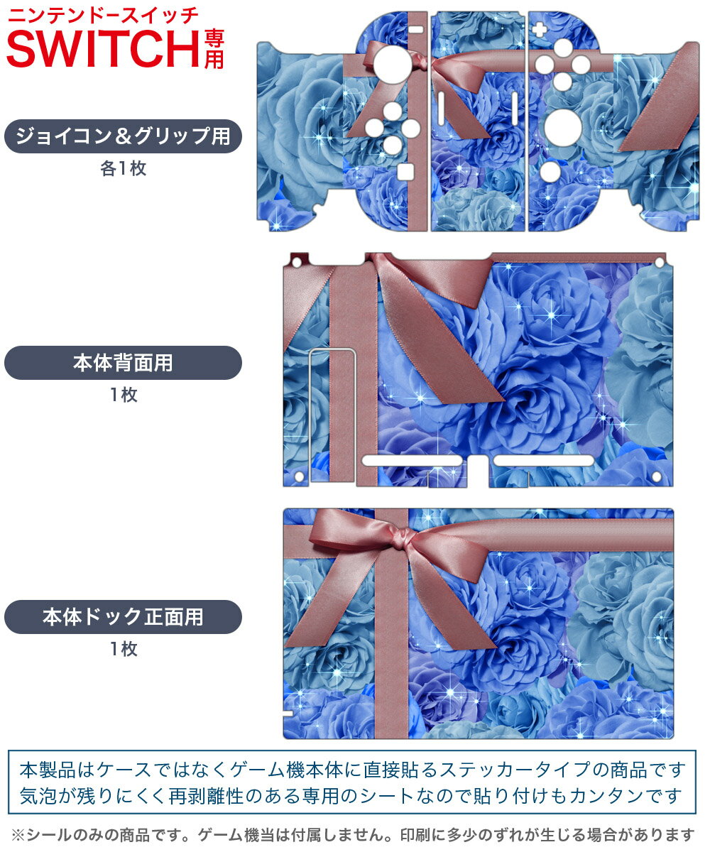 igsticker Nintendo Switch 用 デザインスキンシール 任天堂 ニンテンドー スイッチ 専用 本体ドック Joy-Con Joycon ジョイコン 専用 ゲーム機 カバー アクセサリー フィルム ステッカー 006676 花