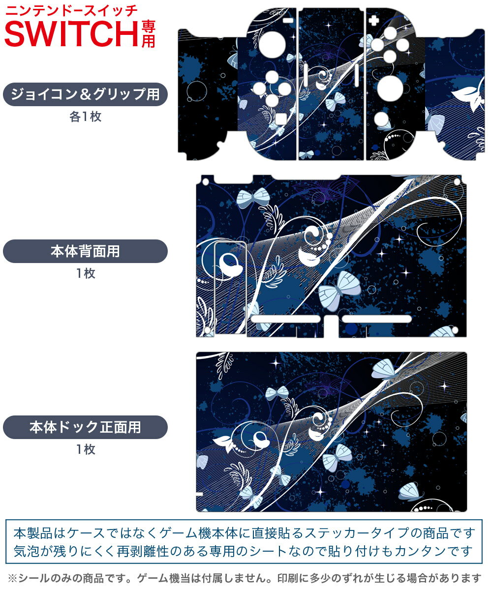 igsticker Nintendo Switch 用 デザインスキンシール 任天堂 ニンテンドー スイッチ 専用 本体ドック Joy-Con Joycon ジョイコン 専用 ゲーム機 カバー アクセサリー フィルム ステッカー 006684 蝶　植物