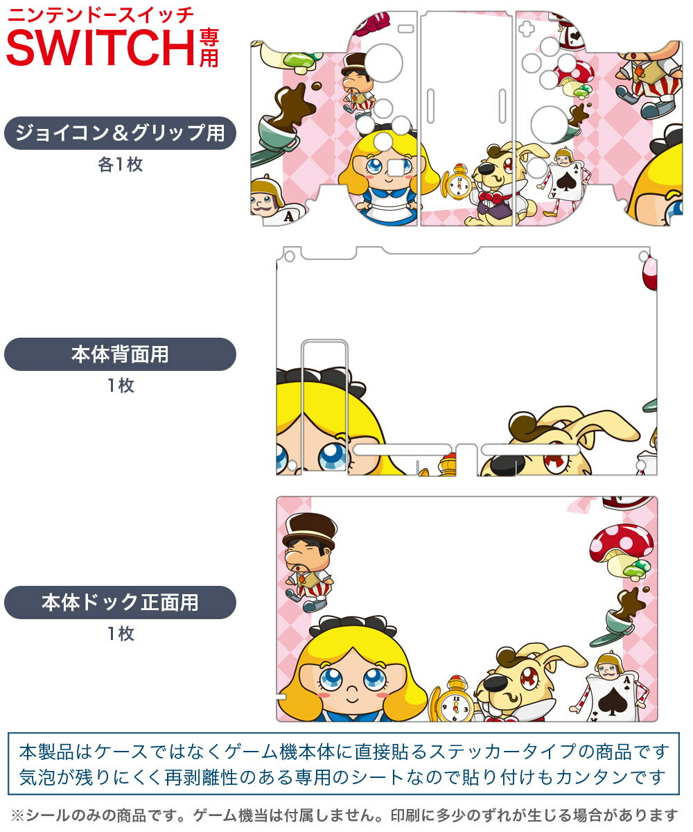 igsticker Nintendo Switch 用 デザインスキンシール 任天堂 ニンテンドー スイッチ 専用 本体ドック Joy-Con Joycon ジョイコン 専用 ゲーム機 カバー アクセサリー フィルム ステッカー 006688 アリス　イラスト