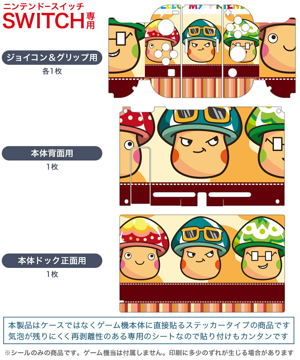 igsticker Nintendo Switch 用 デザインスキンシール 任天堂 ニンテンドー スイッチ 専用 本体ドック Joy-Con Joycon ジョイコン 専用 ゲーム機 カバー アクセサリー フィルム ステッカー 006696 きのこ　キャラクター