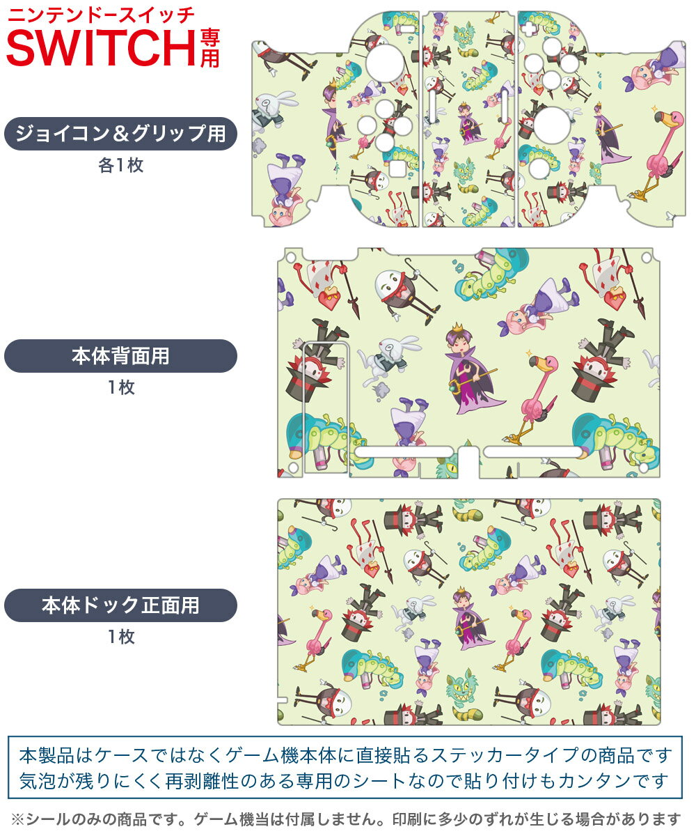 igsticker Nintendo Switch 用 デザインスキンシール 任天堂 ニンテンドー スイッチ 専用 本体ドック Joy-Con Joycon ジョイコン 専用 ゲーム機 カバー アクセサリー フィルム ステッカー 006697 アリス　イラスト