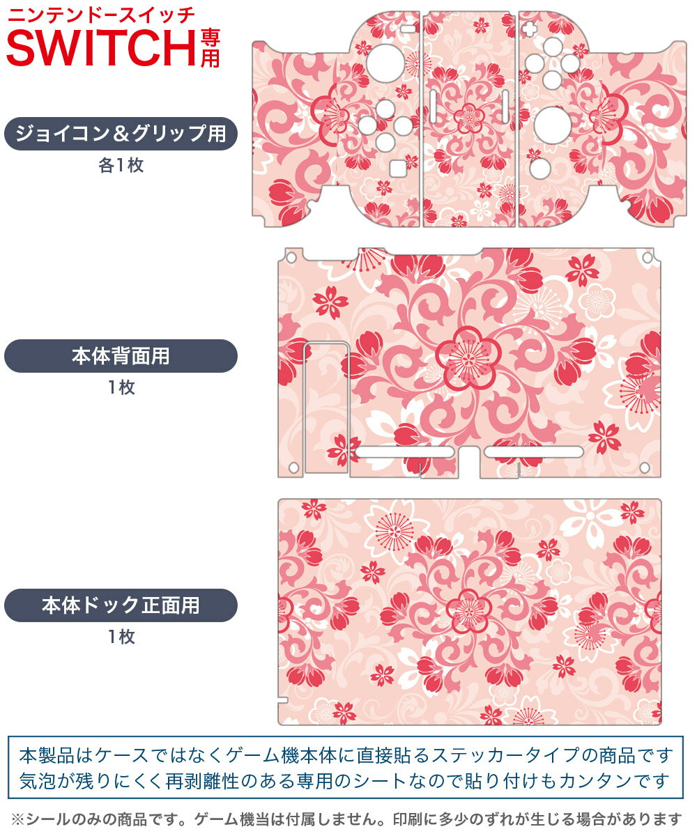 igsticker Nintendo Switch 用 デザインスキンシール 任天堂 ニンテンドー スイッチ 専用 本体ドック Joy-Con Joycon ジョイコン 専用 ゲーム機 カバー アクセサリー フィルム ステッカー 006698 花