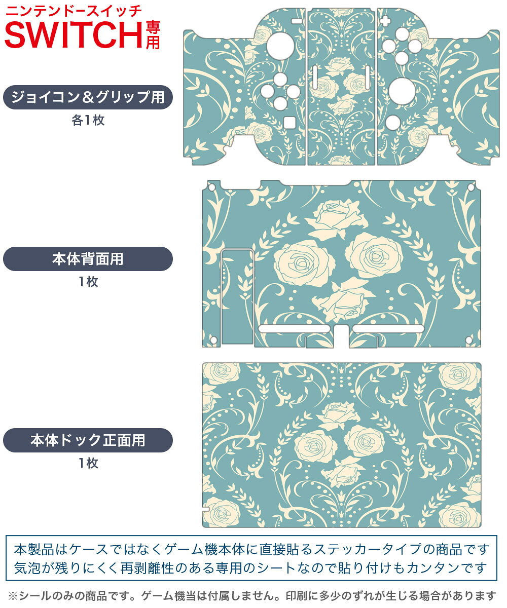 igsticker Nintendo Switch 用 デザインスキンシール 任天堂 ニンテンドー スイッチ 専用 本体ドック Joy-Con Joycon ジョイコン 専用 ゲーム機 カバー アクセサリー フィルム ステッカー 006709 花　　模様