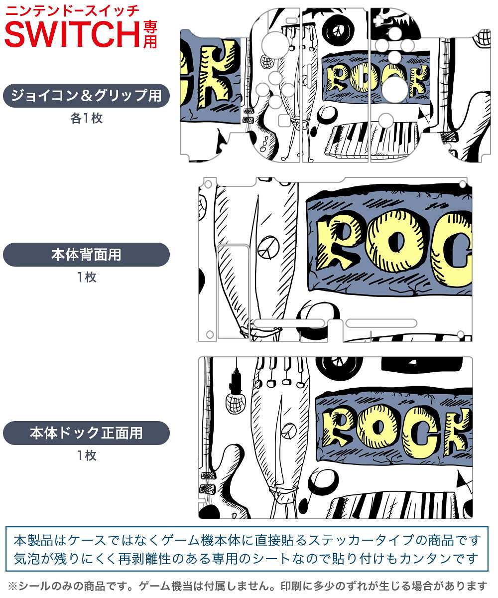 スマコレのigsticker Nintendo Switch 用 デザインスキンシール 任天堂 ニンテンドー スイッチ 専用 本体ドック Joy-Con Joycon ジョイコン 専用 ゲーム機 カバー アクセサリー フィルム ステッカー 006739 楽器　イラスト｜アングル2