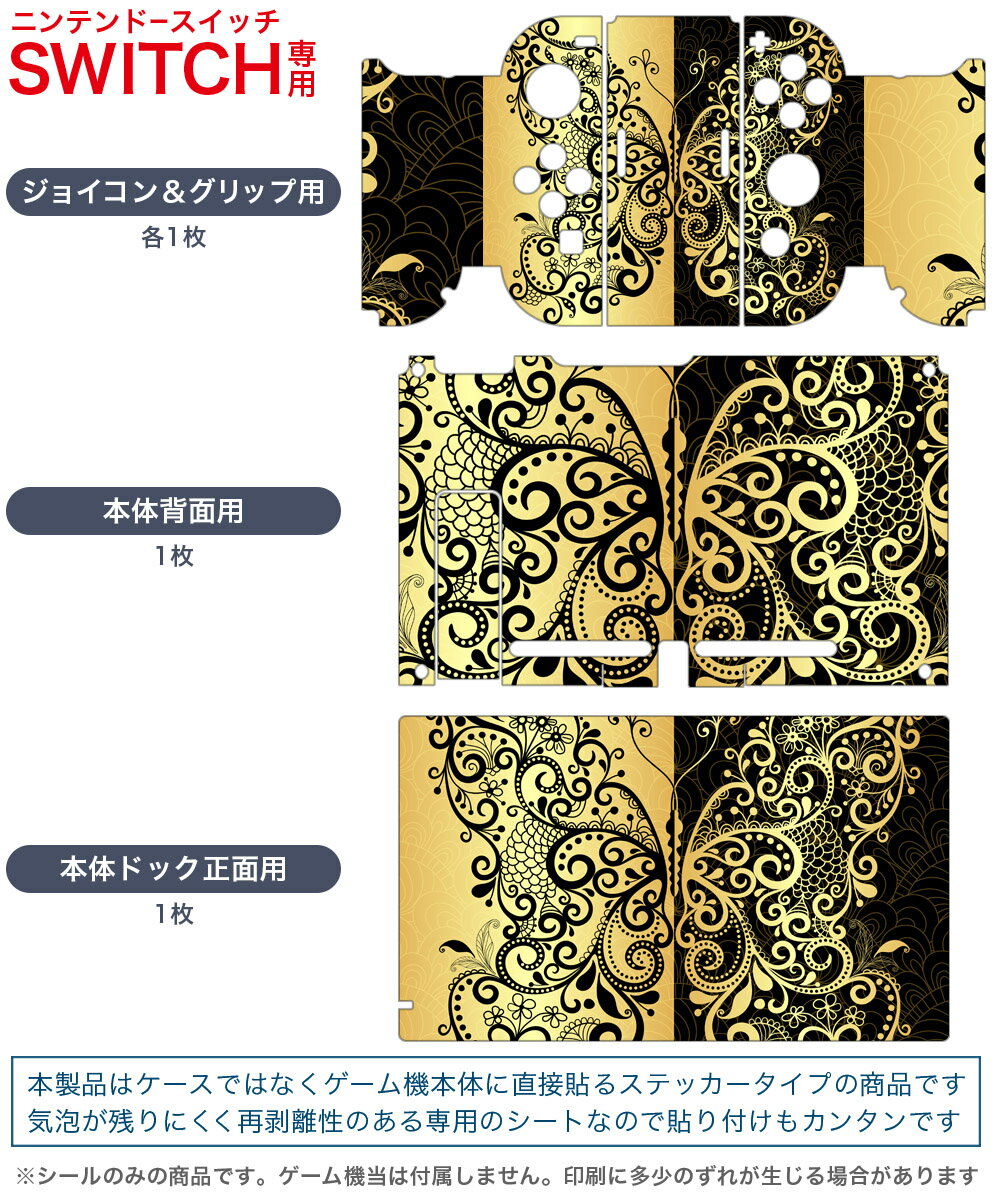 スマコレのigsticker Nintendo Switch 用 デザインスキンシール 任天堂 ニンテンドー スイッチ 専用 本体ドック Joy-Con Joycon ジョイコン 専用 ゲーム機 カバー アクセサリー フィルム ステッカー 006765 蝶　花｜アングル2