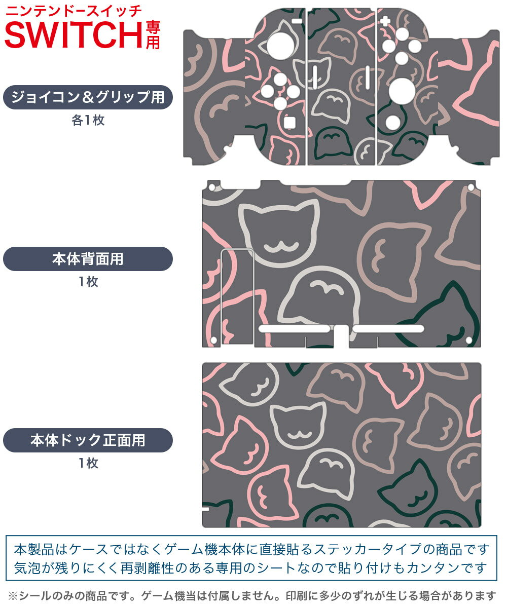 igsticker Nintendo Switch 用 デザインスキンシール 任天堂 ニンテンドー スイッチ 専用 本体ドック Joy-Con Joycon ジョイコン 専用 ゲーム機 カバー アクセサリー フィルム ステッカー 006784 ネコ　動物　イラスト