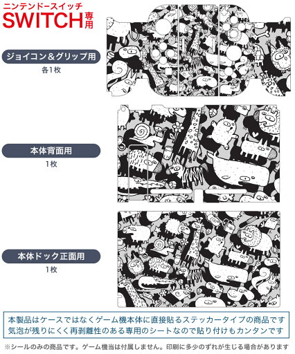 igsticker Nintendo Switch 用 デザインスキンシール 任天堂 ニンテンドー スイッチ 専用 本体ドック Joy-Con Joycon ジョイコン 専用 ゲーム機 カバー アクセサリー フィルム ステッカー 006799 動物 イラスト
