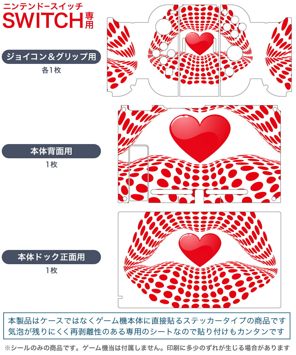 igsticker Nintendo Switch 用 デザインスキンシール 任天堂 ニンテンドー スイッチ 専用 本体ドック Joy-Con Joycon ジョイコン 専用 ゲーム機 カバー アクセサリー フィルム ステッカー 006802 ハート　唇