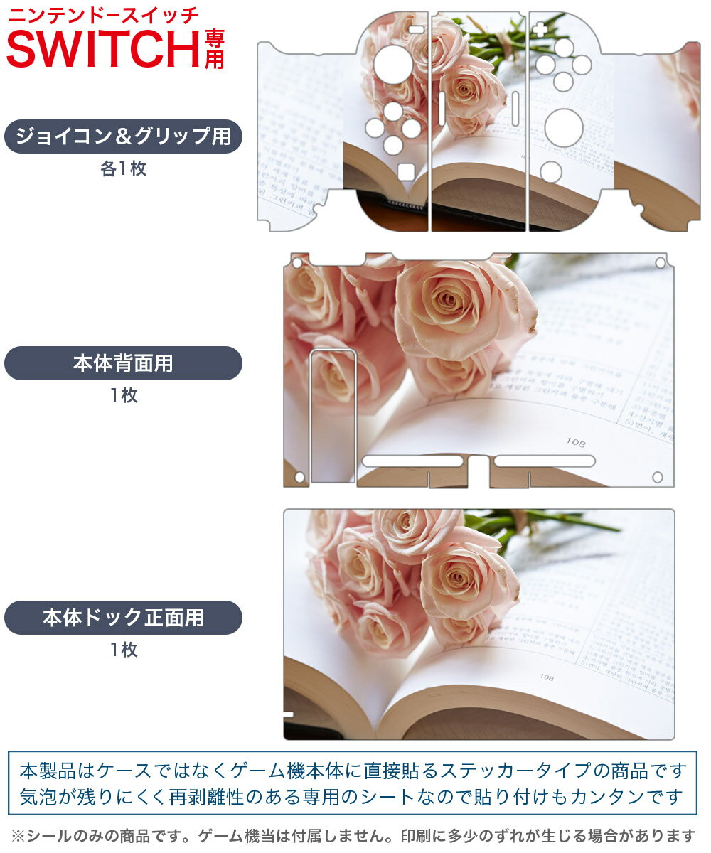 igsticker Nintendo Switch 用 デザインスキンシール 任天堂 ニンテンドー スイッチ 専用 本体ドック Joy-Con Joycon ジョイコン 専用 ゲーム機 カバー アクセサリー フィルム ステッカー 006809 写真　花