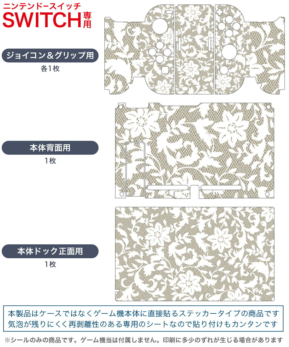 igsticker Nintendo Switch 用 デザインスキンシール 任天堂 ニンテンドー スイッチ 専用 本体ドック Joy-Con Joycon ジョイコン 専用 ゲーム機 カバー アクセサリー フィルム ステッカー 006838 花　　模様