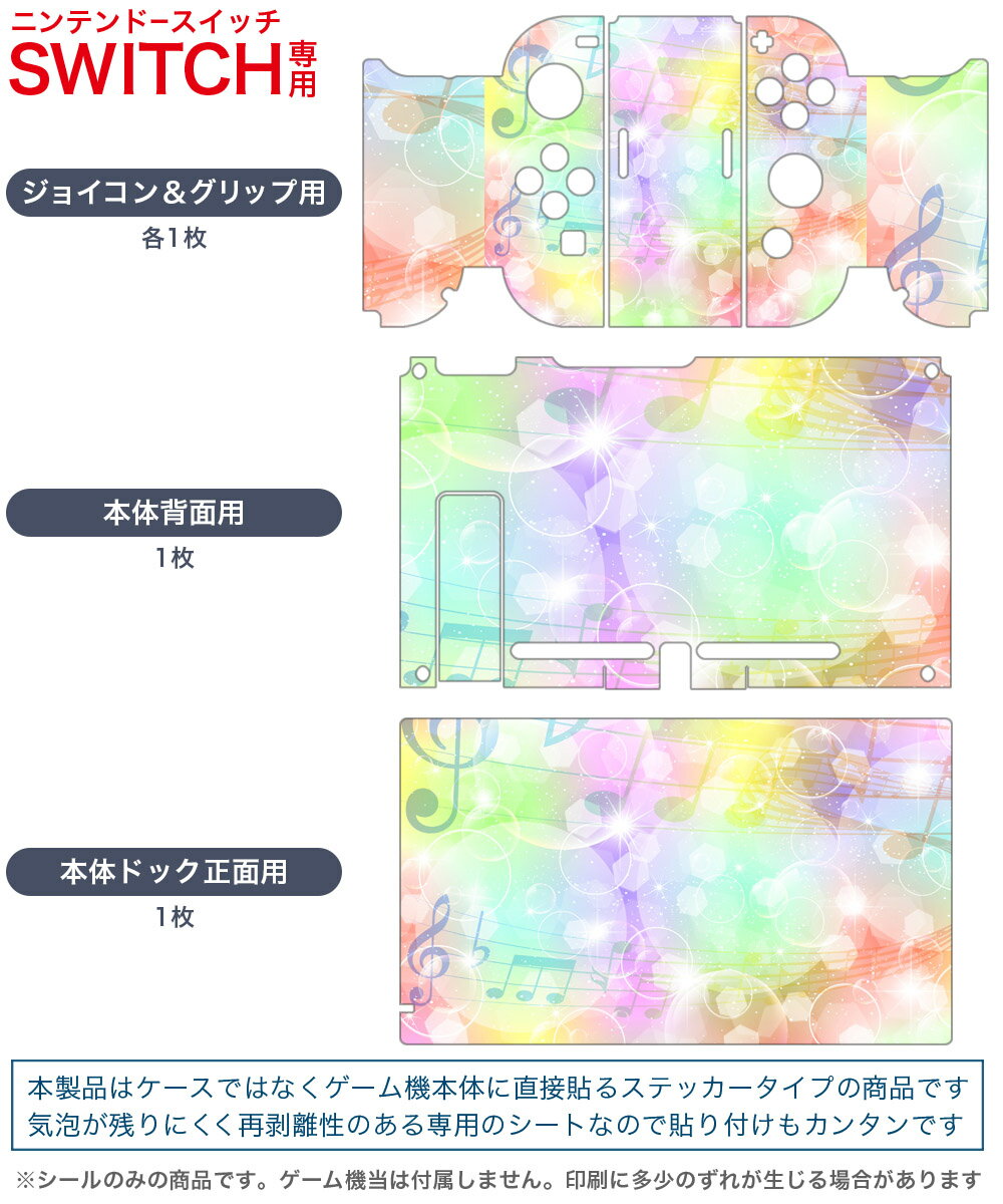 igsticker Nintendo Switch 用 デザインスキンシール 任天堂 ニンテンドー スイッチ 専用 本体ドック Joy-Con Joycon ジョイコン 専用 ゲーム機 カバー アクセサリー フィルム ステッカー 006846 音符　楽譜