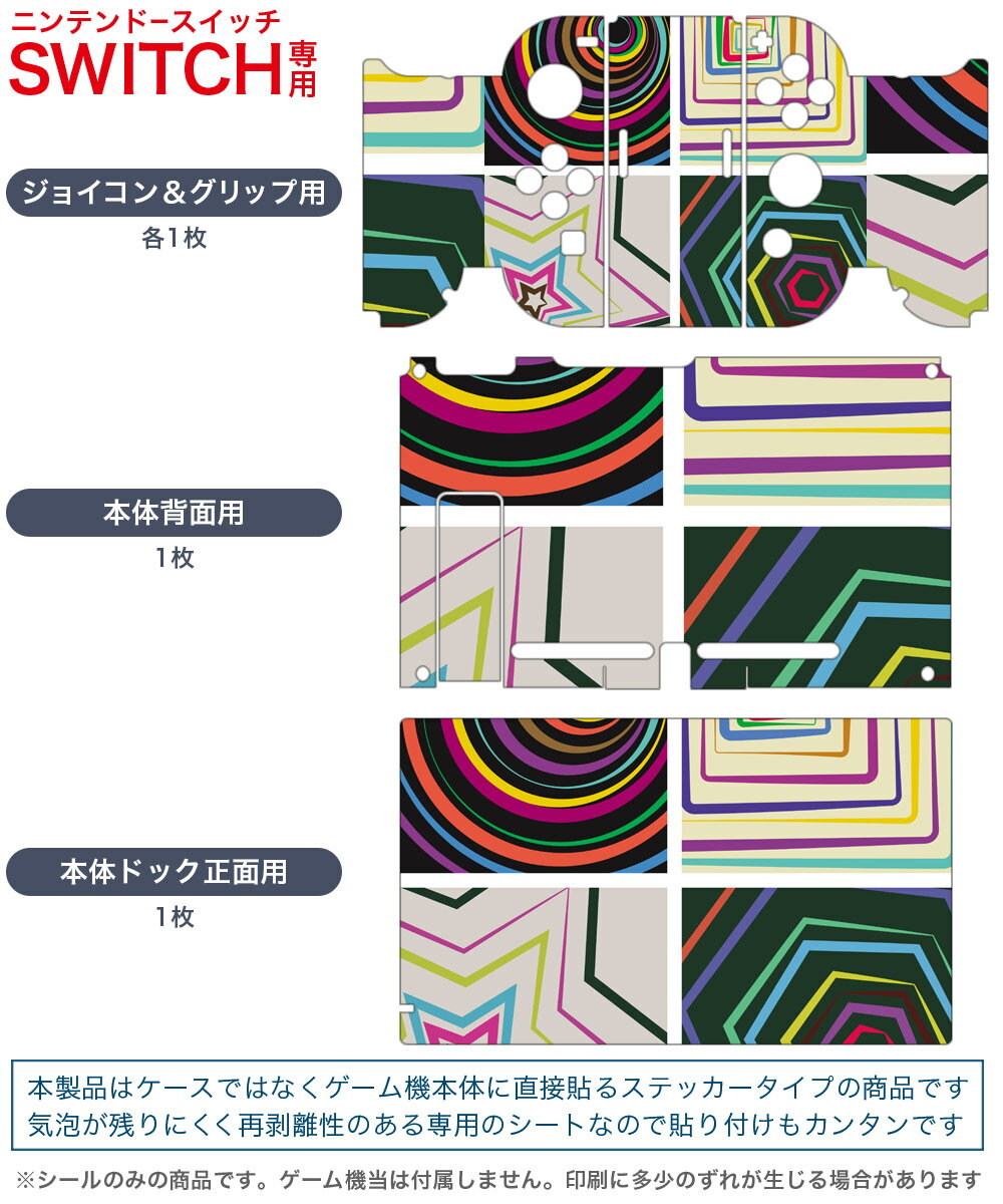 igsticker Nintendo Switch 用 デザインスキンシール 任天堂 ニンテンドー スイッチ 専用 本体ドック Joy-Con Joycon ジョイコン 専用 ゲーム機 カバー アクセサリー フィルム ステッカー 006887 レインボー　星