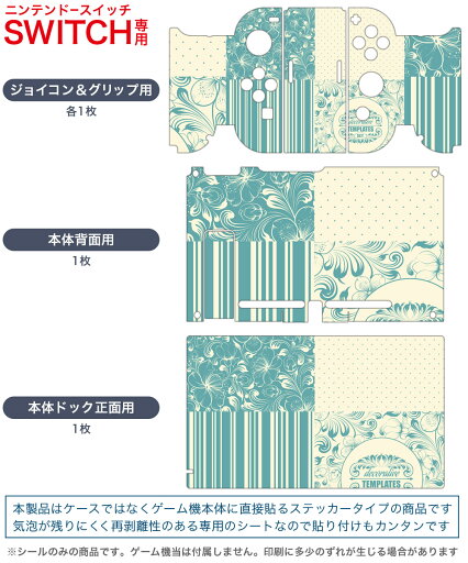 igsticker Nintendo Switch 用 デザインスキンシール 任天堂 ニンテンドー スイッチ 専用 本体ドック Joy-Con Joycon ジョイコン 専用 ゲーム機 カバー アクセサリー フィルム ステッカー 006926 花  ストライプ