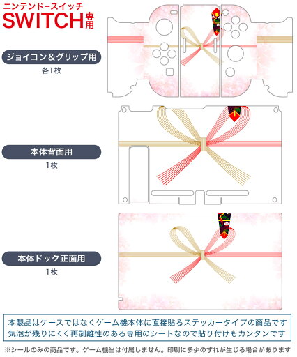 igsticker Nintendo Switch 用 デザインスキンシール 任天堂 ニンテンドー スイッチ 専用 本体ドック Joy-Con Joycon ジョイコン 専用 ゲーム機 カバー アクセサリー フィルム ステッカー 006982 花