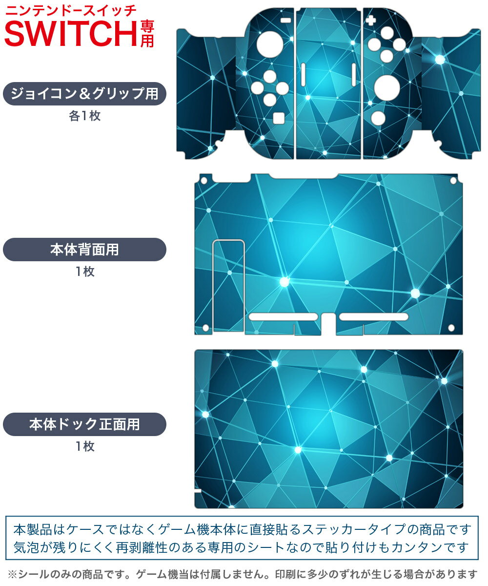 igsticker Nintendo Switch 用 デザインスキンシール 任天堂 ニンテンドー スイッチ 専用 本体ドック Joy-Con Joycon ジョイコン 専用 ゲーム機 カバー アクセサリー フィルム ステッカー 006990 青　ブルー