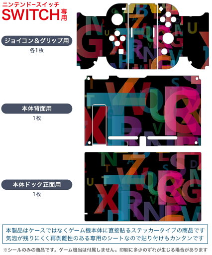 igsticker Nintendo Switch 用 デザインスキンシール 任天堂 ニンテンドー スイッチ 専用 本体ドック Joy-Con Joycon ジョイコン 専用 ゲーム機 カバー アクセサリー フィルム ステッカー 007067 英語 カラフル 文字