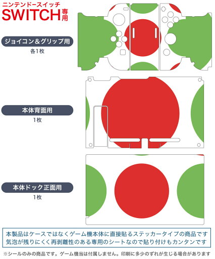 igsticker Nintendo Switch 用 デザインスキンシール 任天堂 ニンテンドー スイッチ 専用 本体ドック Joy-Con Joycon ジョイコン 専用 ゲーム機 カバー アクセサリー フィルム ステッカー 007085 水玉 模様