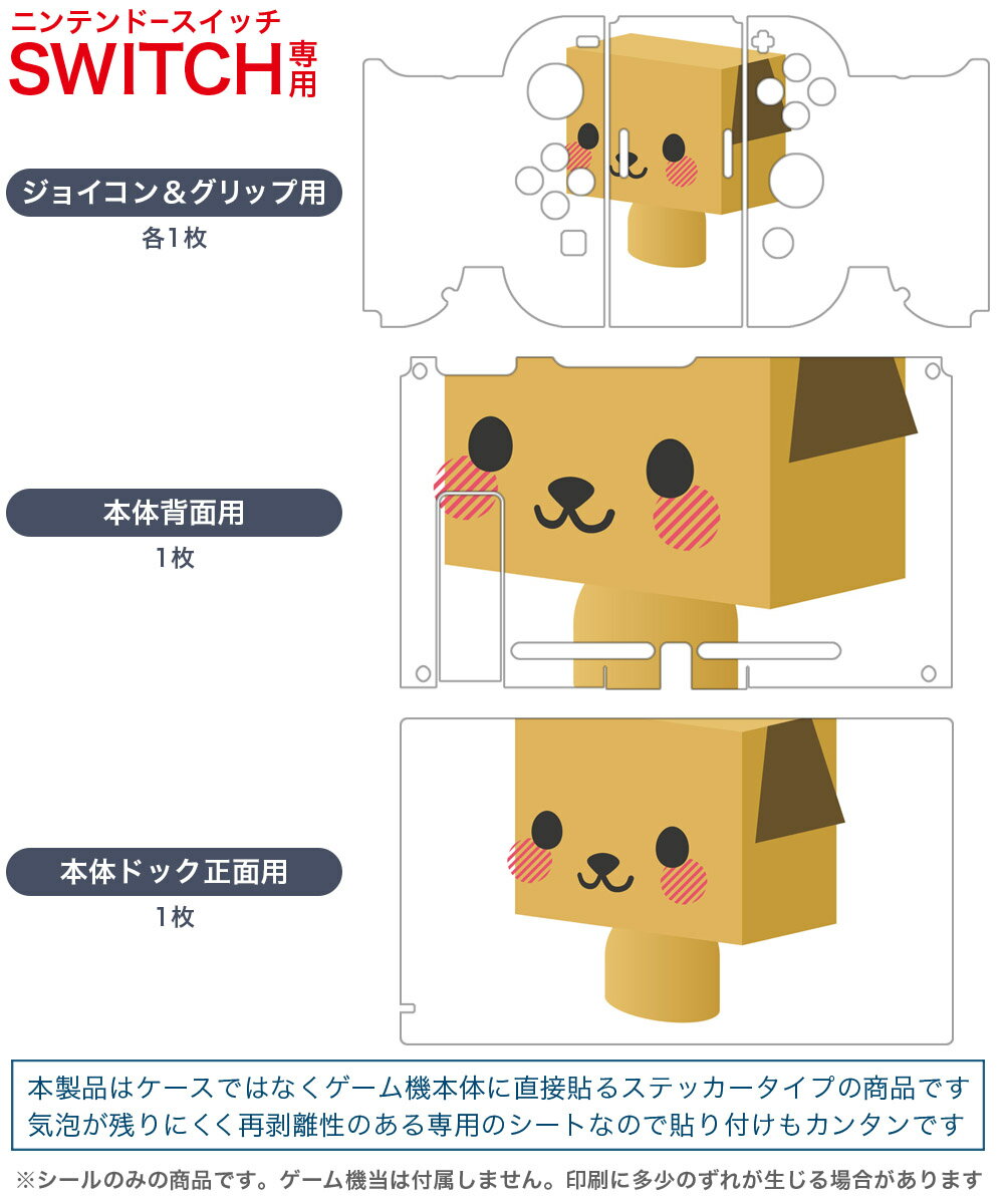 igsticker Nintendo Switch 用 デザインスキンシール 任天堂 ニンテンドー スイッチ 専用 本体ドック Joy-Con Joycon ジョイコン 専用 ゲーム機 カバー アクセサリー フィルム ステッカー 007150 犬　キャラクター