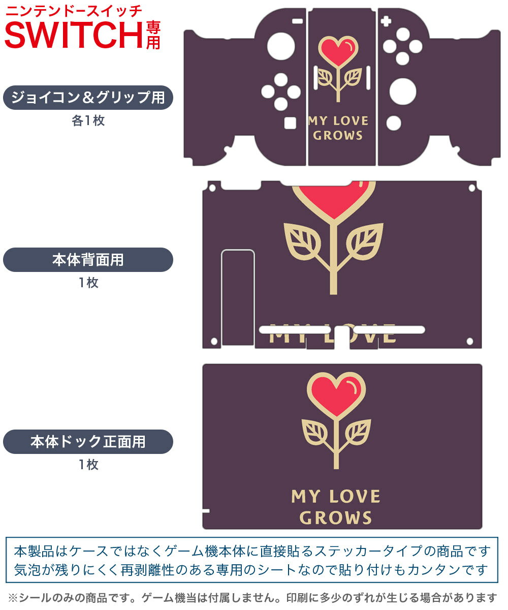 igsticker Nintendo Switch 用 デザインスキンシール 任天堂 ニンテンドー スイッチ 専用 本体ドック Joy-Con Joycon ジョイコン 専用 ゲーム機 カバー アクセサリー フィルム ステッカー 007152 ハート　イラスト
