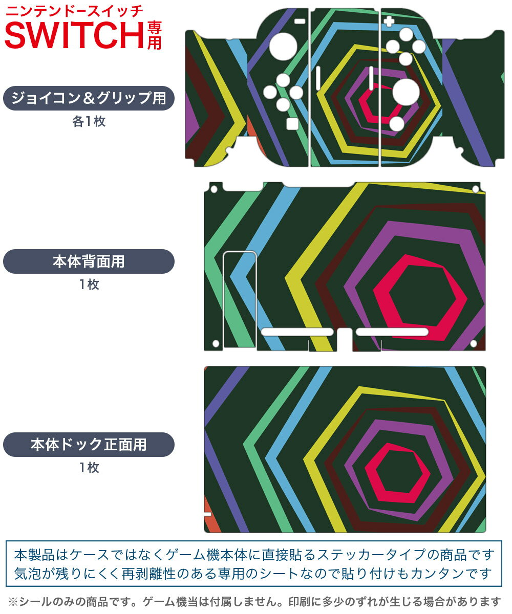 igsticker Nintendo Switch 用 デザインスキンシール 任天堂 ニンテンドー スイッチ 専用 本体ドック Joy-Con Joycon ジョイコン 専用 ゲーム機 カバー アクセサリー フィルム ステッカー 007161 カラフル　レインボー