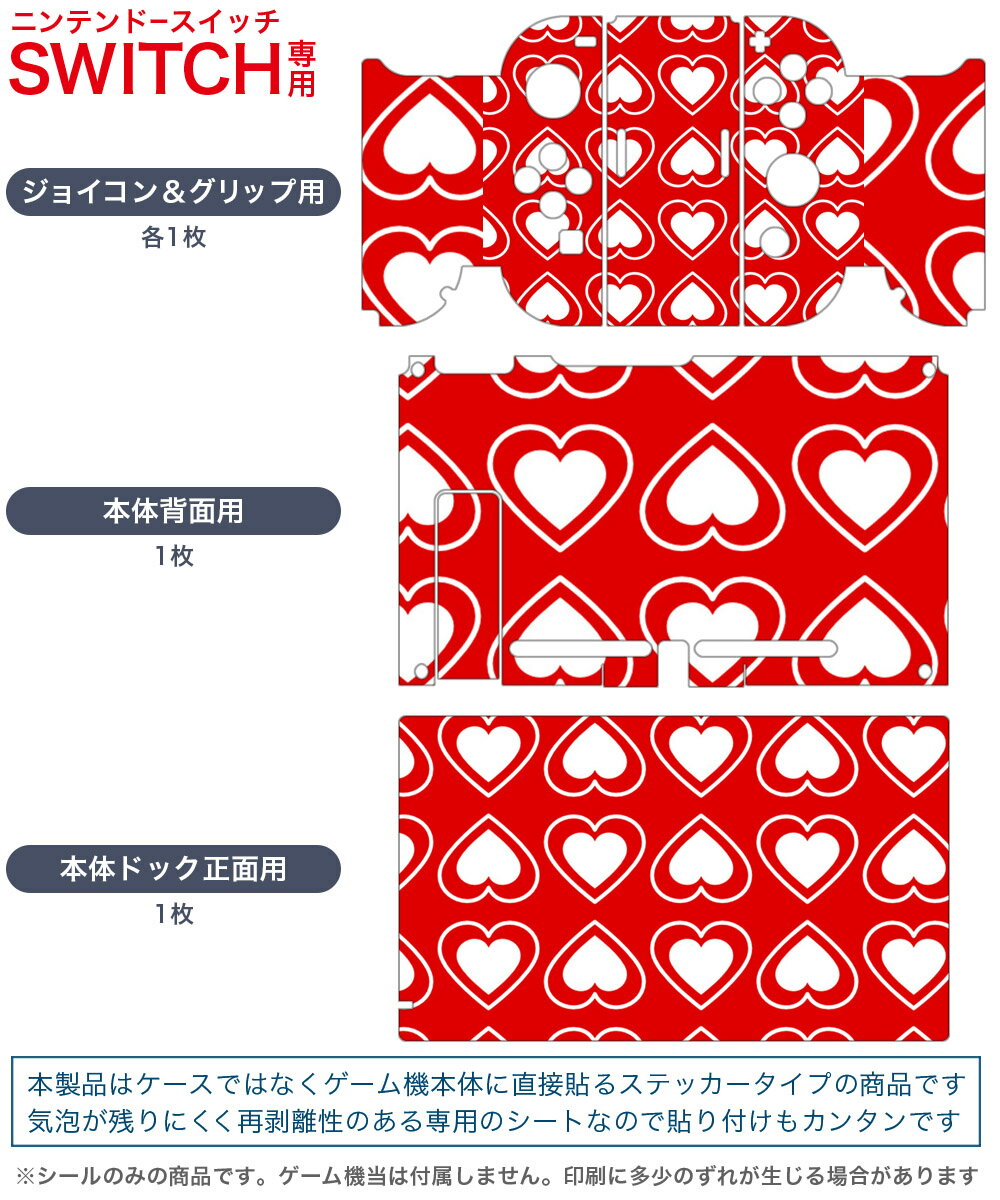 igsticker Nintendo Switch 用 デザインスキンシール 任天堂 ニンテンドー スイッチ 専用 本体ドック Joy-Con Joycon ジョイコン 専用 ゲーム機 カバー アクセサリー フィルム ステッカー 007204 ハート　模様