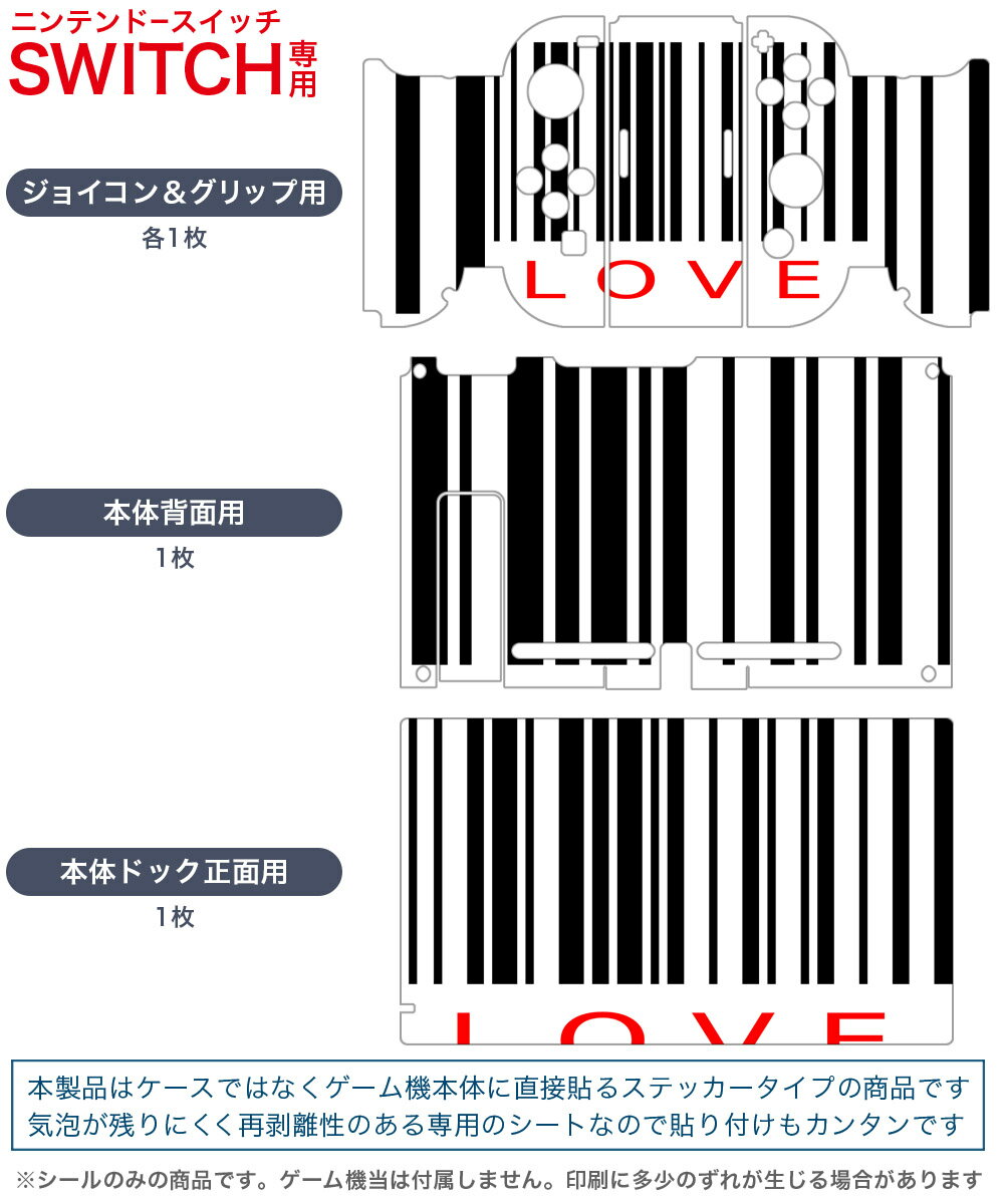 igsticker Nintendo Switch 用 デザインスキンシール 任天堂 ニンテンドー スイッチ 専用 本体ドック Joy-Con Joycon ジョイコン 専用 ゲーム機 カバー アクセサリー フィルム ステッカー 007206 バーコード　文字