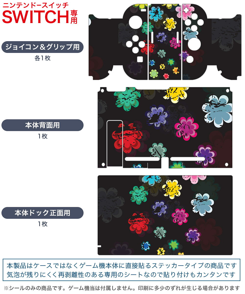 スマコレのigsticker Nintendo Switch 用 デザインスキンシール 任天堂 ニンテンドー スイッチ 専用 本体ドック Joy-Con Joycon ジョイコン 専用 ゲーム機 カバー アクセサリー フィルム ステッカー 007240 花｜アングル2
