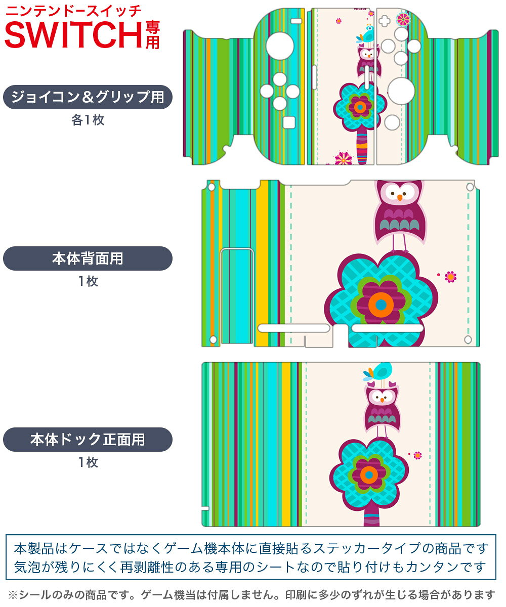 igsticker Nintendo Switch 用 デザインスキンシール 任天堂 ニンテンドー スイッチ 専用 本体ドック Joy-Con Joycon ジョイコン 専用 ゲーム機 カバー アクセサリー フィルム ステッカー 007277 花　　フクロウ　ストライプ
