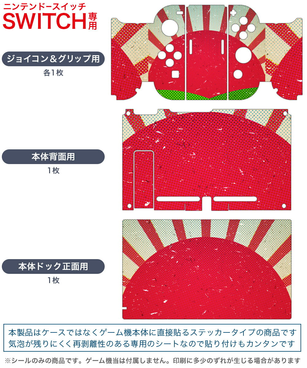 igsticker Nintendo Switch 用 デザインスキンシール 任天堂 ニンテンドー スイッチ 専用 本体ドック Joy-Con Joycon ジョイコン 専用 ゲーム機 カバー アクセサリー フィルム ステッカー 007286 イラスト　朝日　太陽　赤　レッド