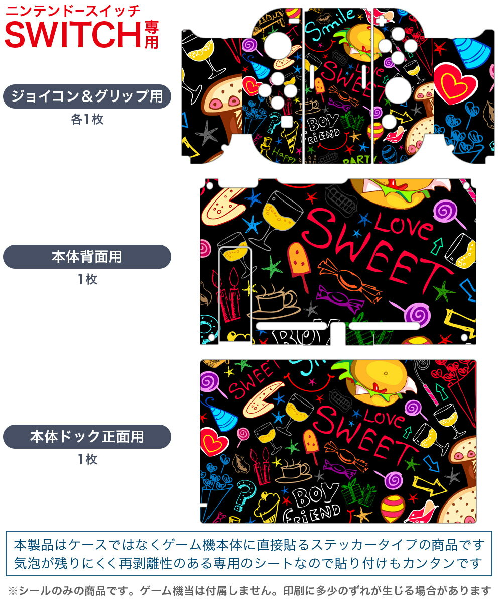 igsticker Nintendo Switch 用 デザインスキンシール 任天堂 ニンテンドー スイッチ 専用 本体ドック Joy-Con Joycon ジョイコン 専用 ゲーム機 カバー アクセサリー フィルム ステッカー 007287 イラスト　ケーキ　パーティ　カラフル