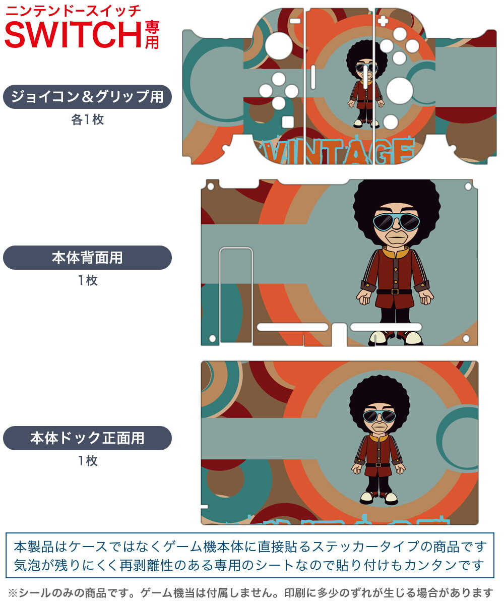 igsticker Nintendo Switch 用 デザインスキンシール 任天堂 ニンテンドー スイッチ 専用 本体ドック Joy-Con Joycon ジョイコン 専用 ゲーム機 カバー アクセサリー フィルム ステッカー 007363 アフロ　キャラクター　ビンテージ