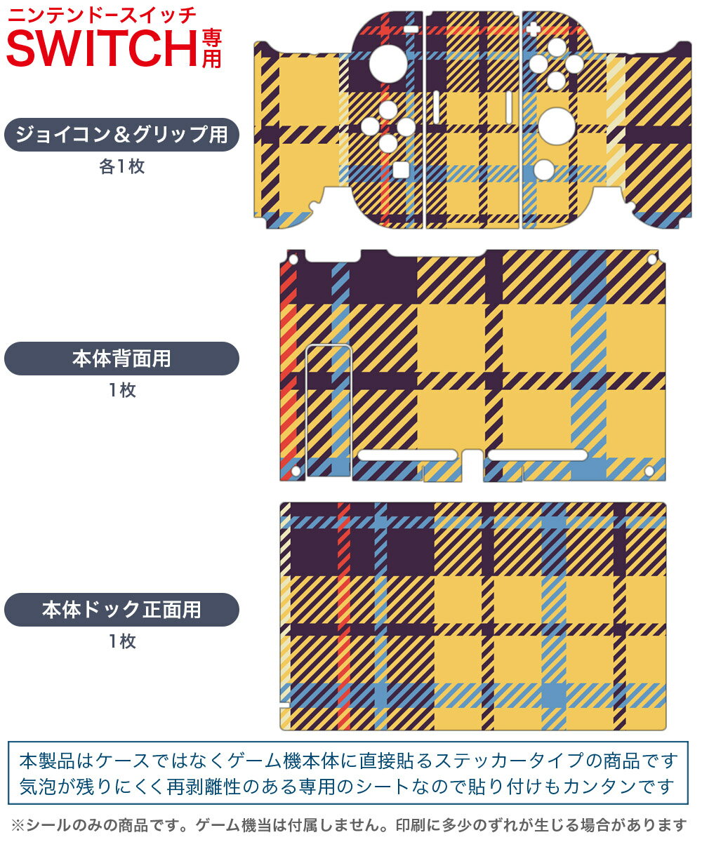 igsticker Nintendo Switch 用 デザインスキンシール 任天堂 ニンテンドー スイッチ 専用 本体ドック Joy-Con Joycon ジョイコン 専用 ゲーム機 カバー アクセサリー フィルム ステッカー 007427 チェック　模様　黄色　イエロー