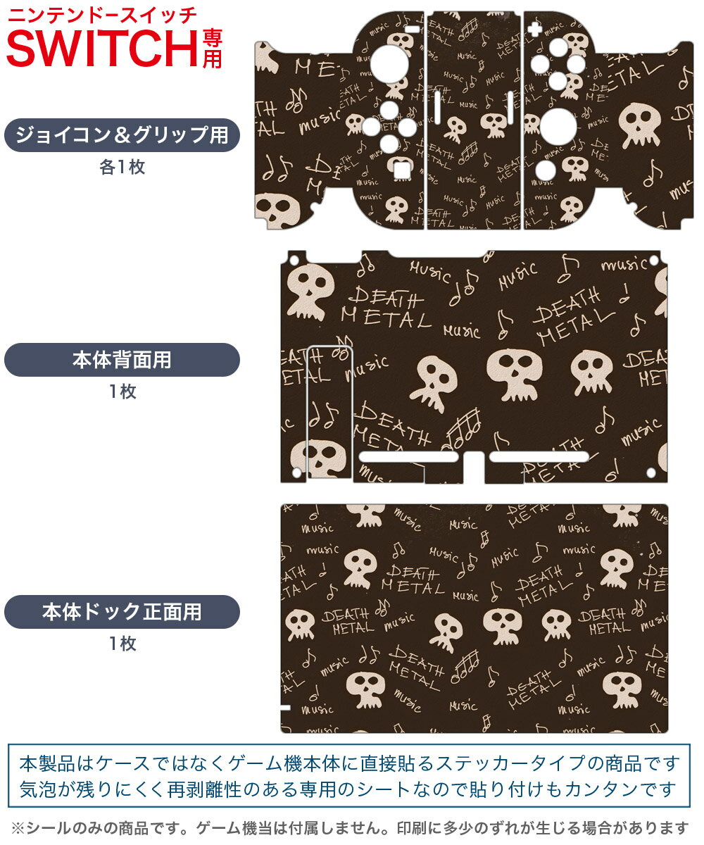 igsticker Nintendo Switch 用 デザインスキンシール 任天堂 ニンテンドー スイッチ 専用 本体ドック Joy-Con Joycon ジョイコン 専用 ゲーム機 カバー アクセサリー フィルム ステッカー 007439 ドクロ　骸骨　音符　イラスト