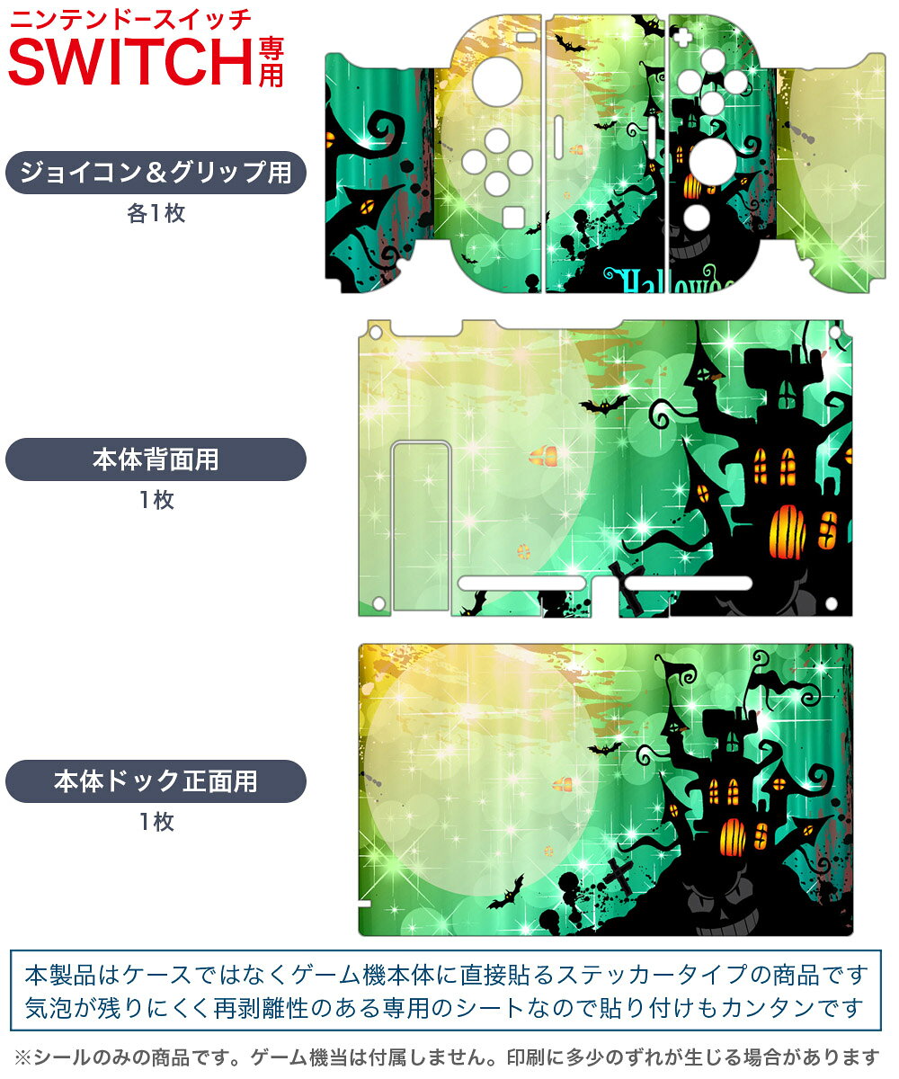 スマコレのigsticker Nintendo Switch 用 デザインスキンシール 任天堂 ニンテンドー スイッチ 専用 本体ドック Joy-Con Joycon ジョイコン 専用 ゲーム機 カバー アクセサリー フィルム ステッカー 007488 ハロウィン　コウモリ　レインボー｜アングル2