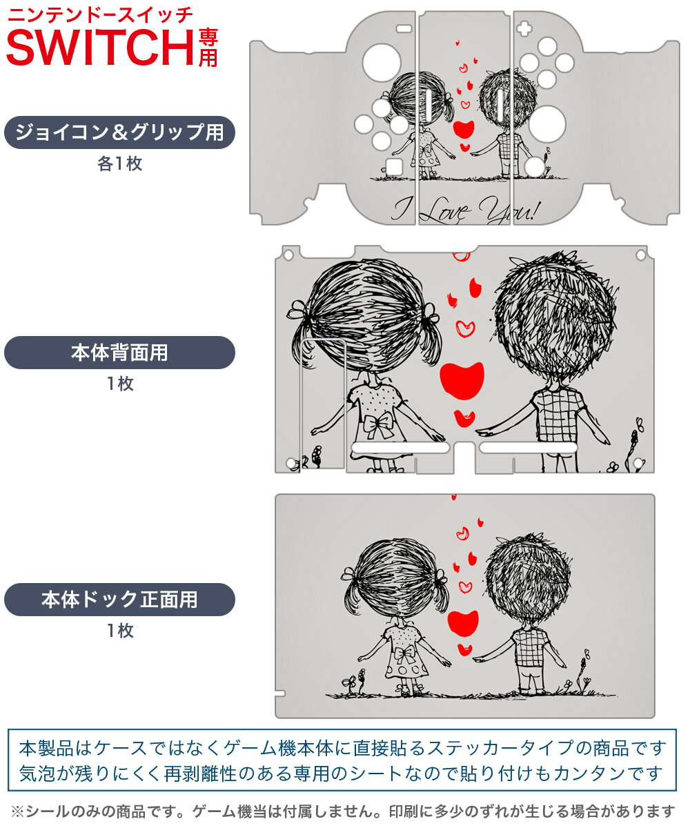 igsticker Nintendo Switch 用 デザインスキンシール 任天堂 ニンテンドー スイッチ 専用 本体ドック Joy-Con Joycon ジョイコン 専用 ゲーム機 カバー アクセサリー フィルム ステッカー 007532 ハート　文字　英語　人物