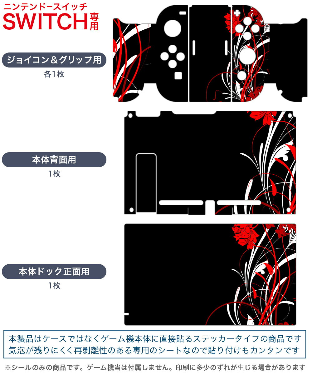 スマコレのigsticker Nintendo Switch 用 デザインスキンシール 任天堂 ニンテンドー スイッチ 専用 本体ドック Joy-Con Joycon ジョイコン 専用 ゲーム機 カバー アクセサリー フィルム ステッカー 007545 花　　赤　レッド｜アングル2