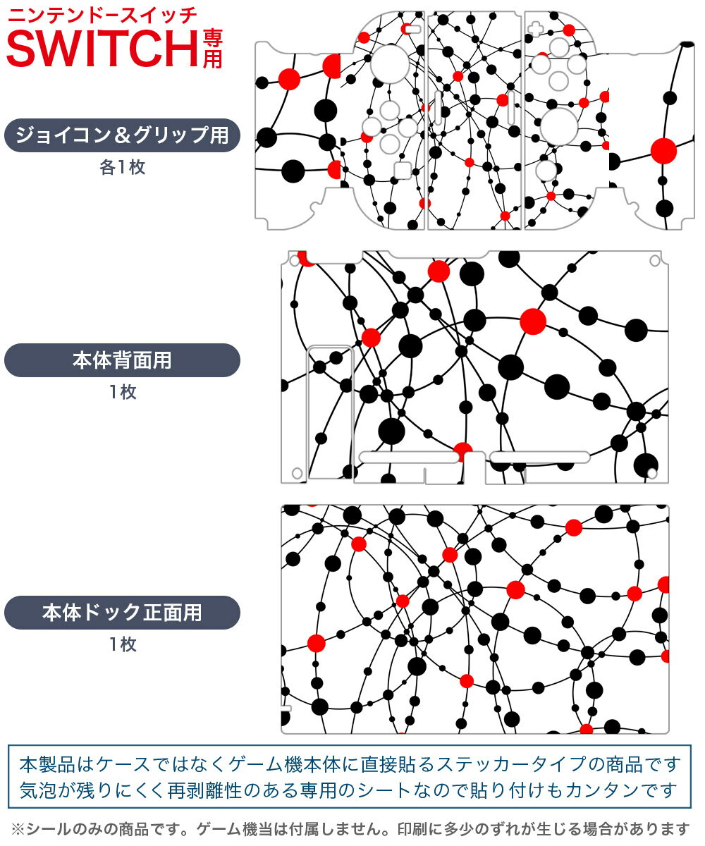igsticker Nintendo Switch 用 デザインスキンシール 任天堂 ニンテンドー スイッチ 専用 本体ドック Joy-Con Joycon ジョイコン 専用 ゲーム機 カバー アクセサリー フィルム ステッカー 007579 赤　レッド　黒　ブラック　模様