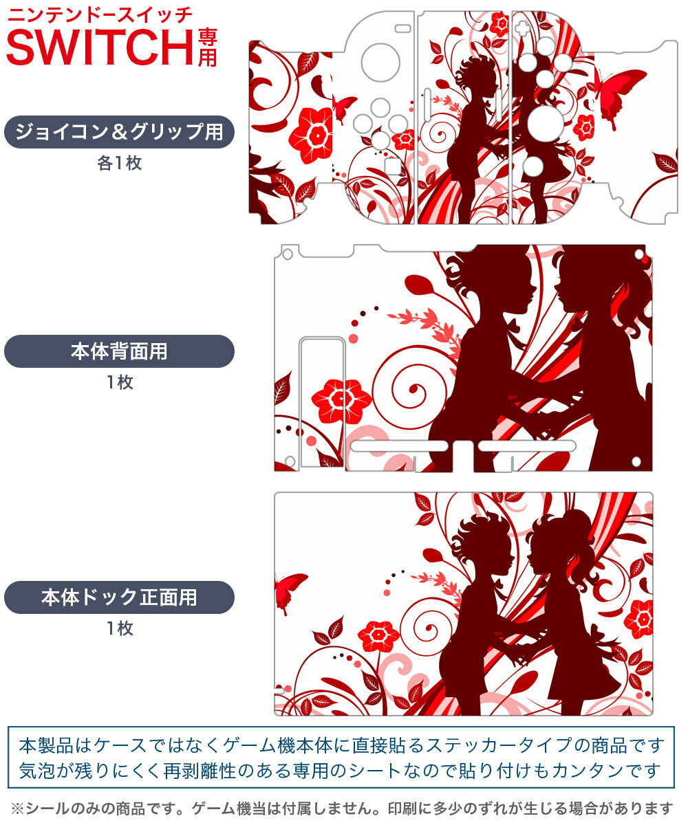 igsticker Nintendo Switch 用 デザインスキンシール 任天堂 ニンテンドー スイッチ 専用 本体ドック Joy-Con Joycon ジョイコン 専用 ゲーム機 カバー アクセサリー フィルム ステッカー 007581 人物　花　　赤　レッド