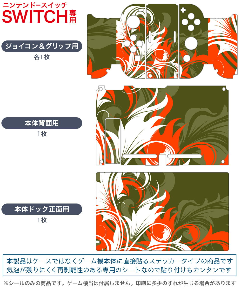 igsticker Nintendo Switch 用 デザインスキンシール 任天堂 ニンテンドー スイッチ 専用 本体ドック Joy-Con Joycon ジョイコン 専用 ゲーム機 カバー アクセサリー フィルム ステッカー 007586 植物　緑　グリーン　赤　レッド