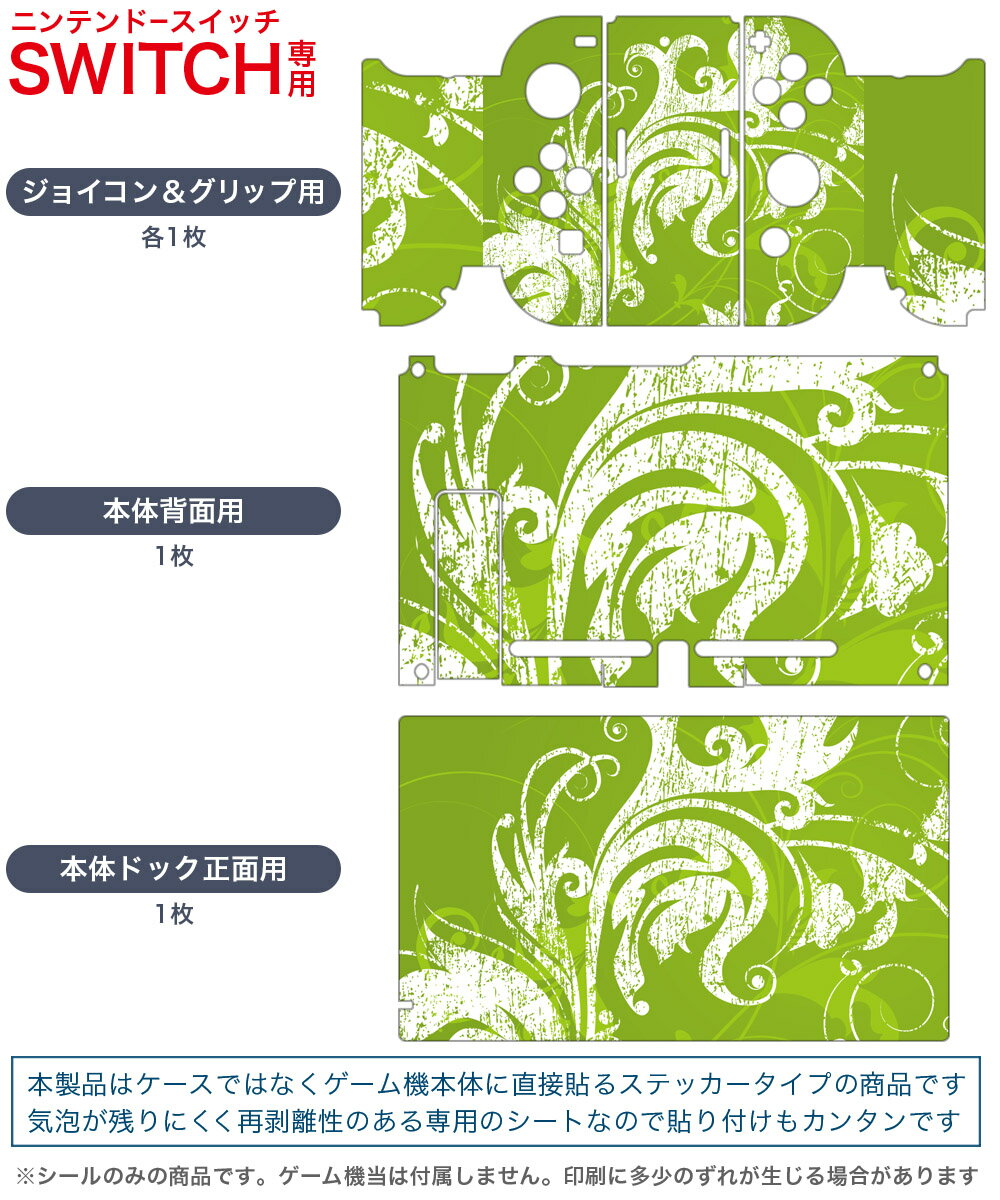 igsticker Nintendo Switch 用 デザインスキンシール 任天堂 ニンテンドー スイッチ 専用 本体ドック Joy-Con Joycon ジョイコン 専用 ゲーム機 カバー アクセサリー フィルム ステッカー 007595 花　　緑　グリーン