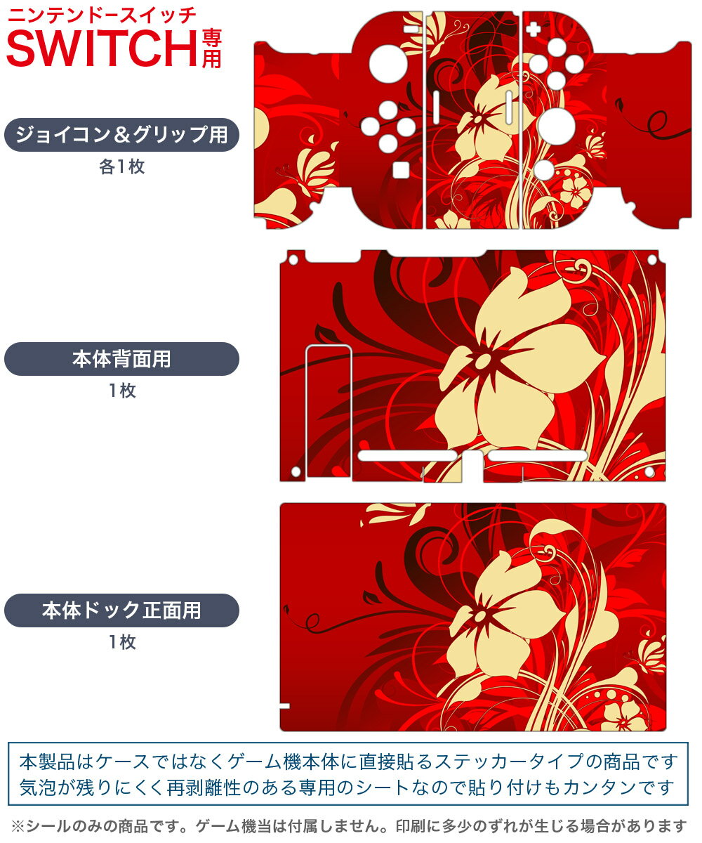 igsticker Nintendo Switch 用 デザインスキンシール 任天堂 ニンテンドー スイッチ 専用 本体ドック Joy-Con Joycon ジョイコン 専用 ゲーム機 カバー アクセサリー フィルム ステッカー 007606 花　　赤　レッド