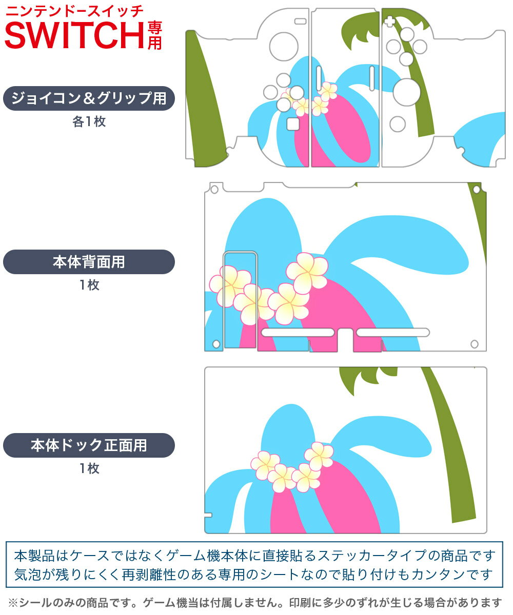 igsticker Nintendo Switch 用 デザインスキンシール 任天堂 ニンテンドー スイッチ 専用 本体ドック Joy-Con Joycon ジョイコン 専用 ゲーム機 カバー アクセサリー フィルム ステッカー 007636 イラスト　亀　花　かめ