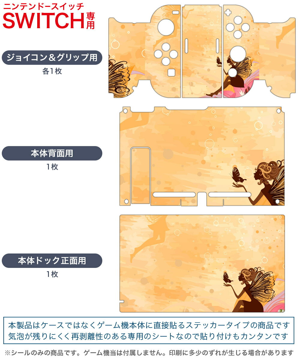 igsticker Nintendo Switch 用 デザインスキンシール 任天堂 ニンテンドー スイッチ 専用 本体ドック Joy-Con Joycon ジョイコン 専用 ゲーム機 カバー アクセサリー フィルム ステッカー 007643 人物　花　　オレンジ