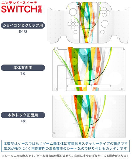 igsticker Nintendo Switch 用 デザインスキンシール 任天堂 ニンテンドー スイッチ 専用 本体ドック Joy-Con Joycon ジョイコン 専用 ゲーム機 カバー アクセサリー フィルム ステッカー 007672 カラフル 緑 グリーン ドット