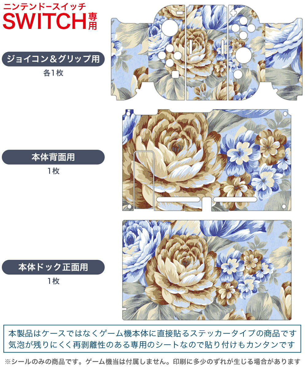 igsticker Nintendo Switch 用 デザインスキンシール 任天堂 ニンテンドー スイッチ 専用 本体ドック Joy-Con Joycon ジョイコン 専用 ゲーム機 カバー アクセサリー フィルム ステッカー 007688 花　　模様　青　ブルー